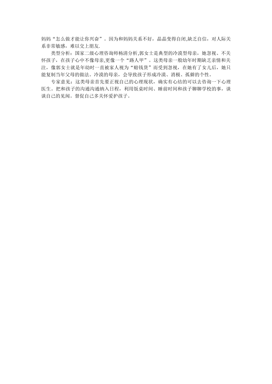 亲子关系的五种类型_第3页