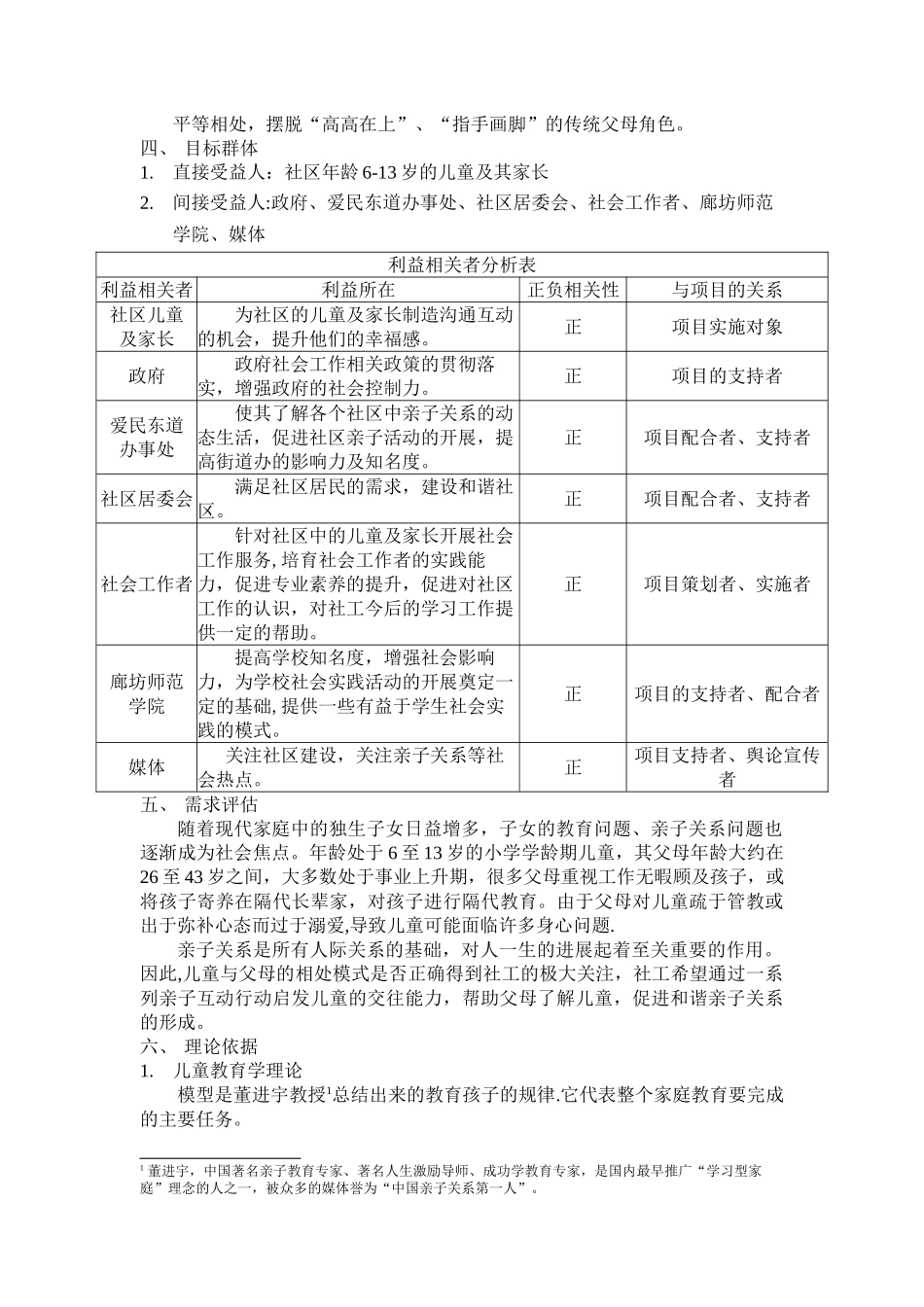 亲子关系项目计划书_第2页