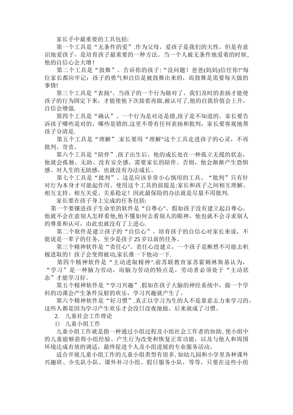 亲子关系项目计划书_第3页