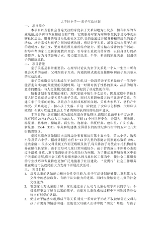 亲子关系项目计划书