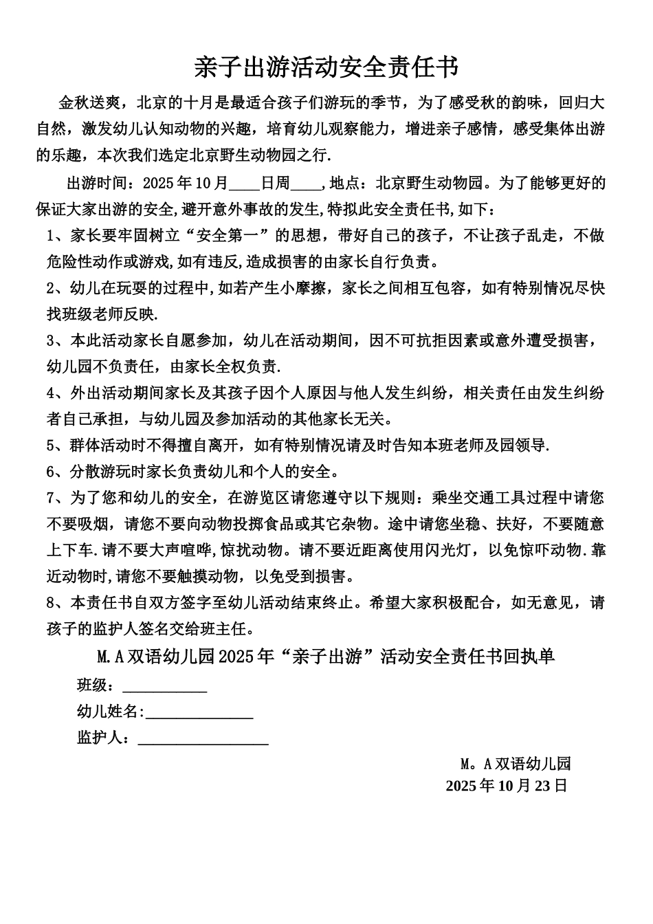 亲子出游安全责任书_第1页