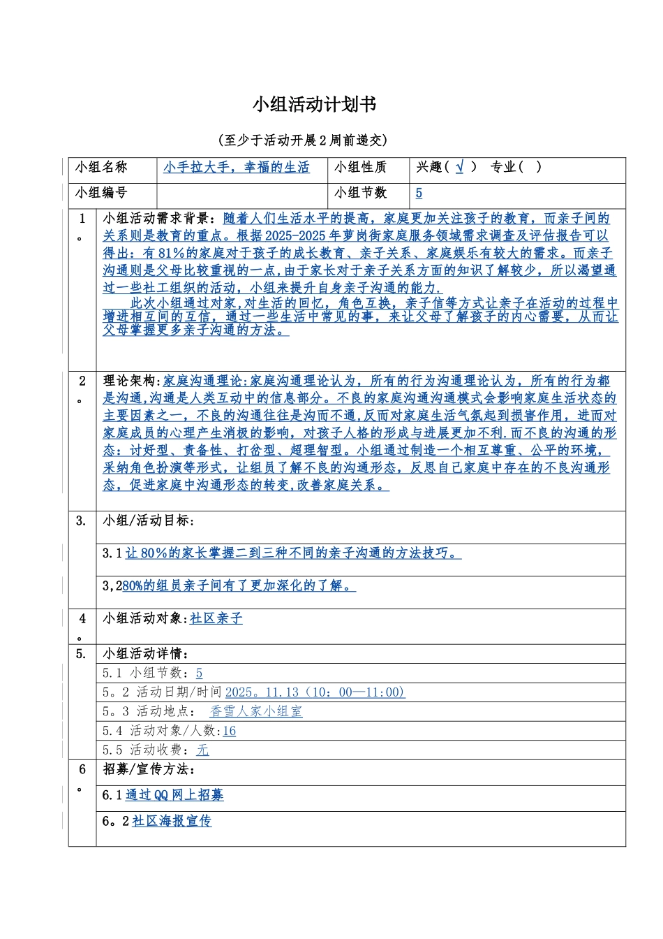 亲子小组活动计划书_第1页