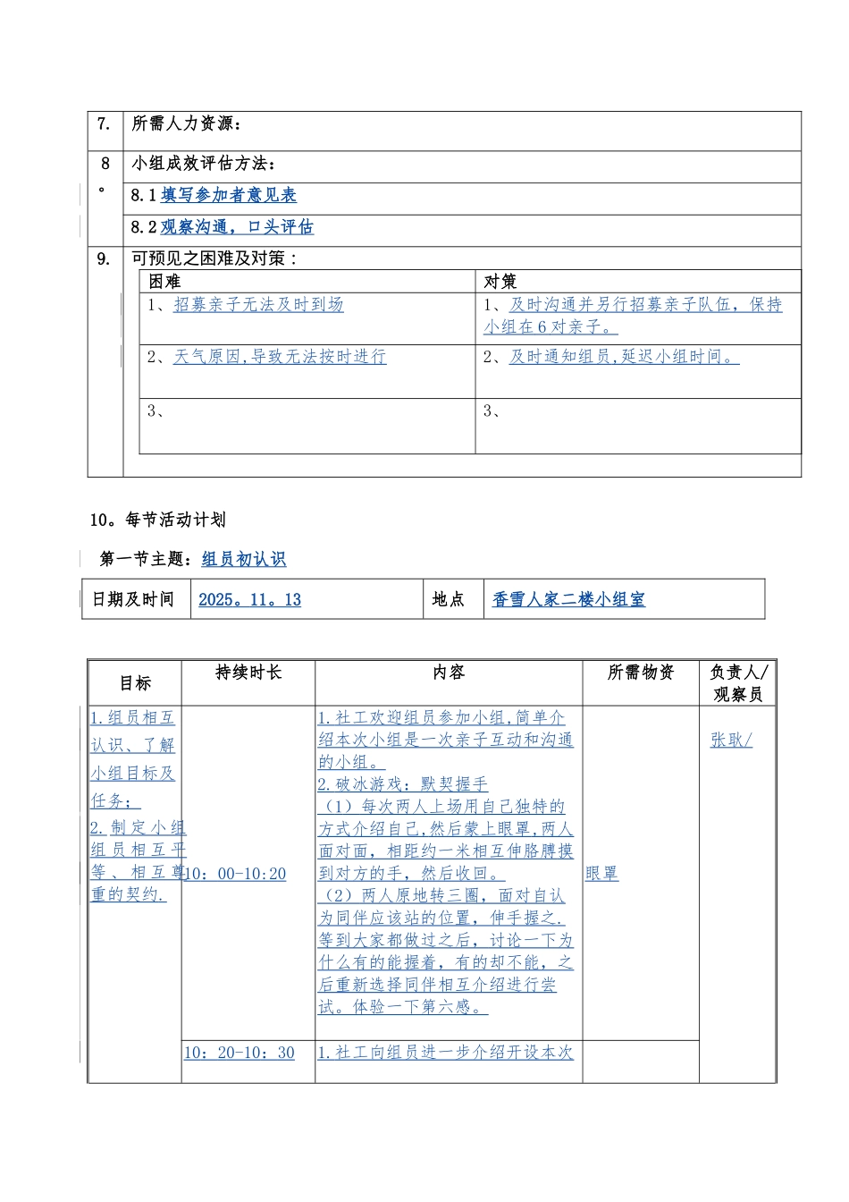亲子小组活动计划书_第2页