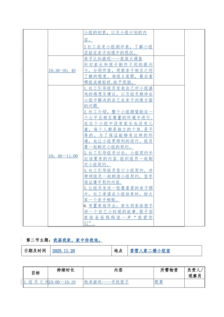 亲子小组活动计划书_第3页