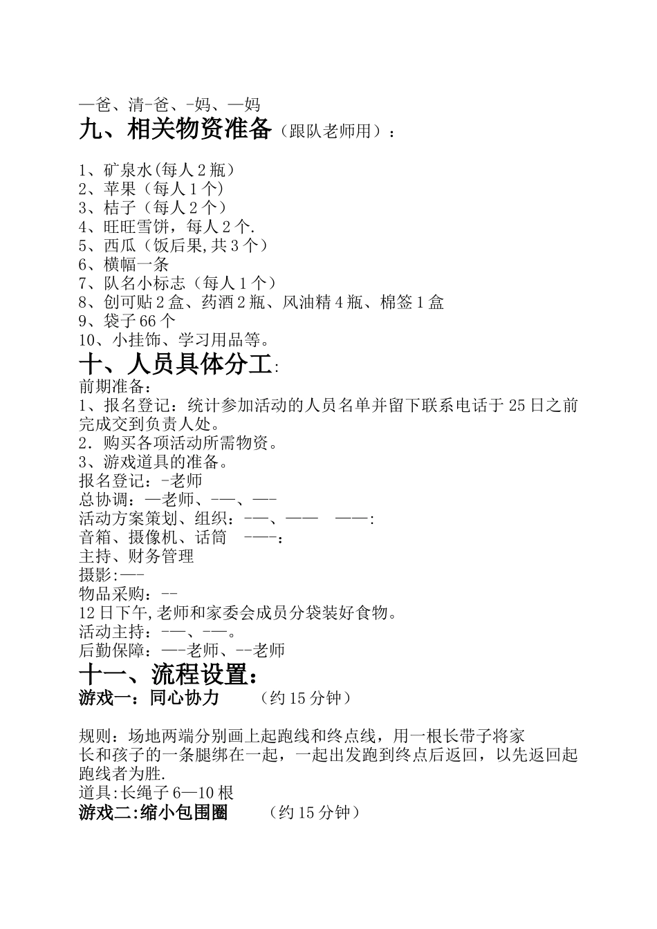 亲子户外骑车活动方案_第2页