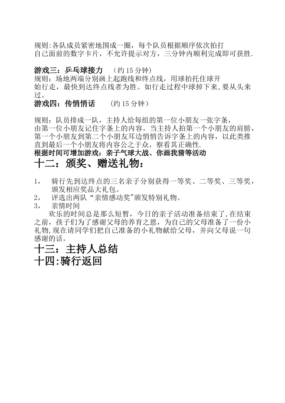 亲子户外骑车活动方案_第3页