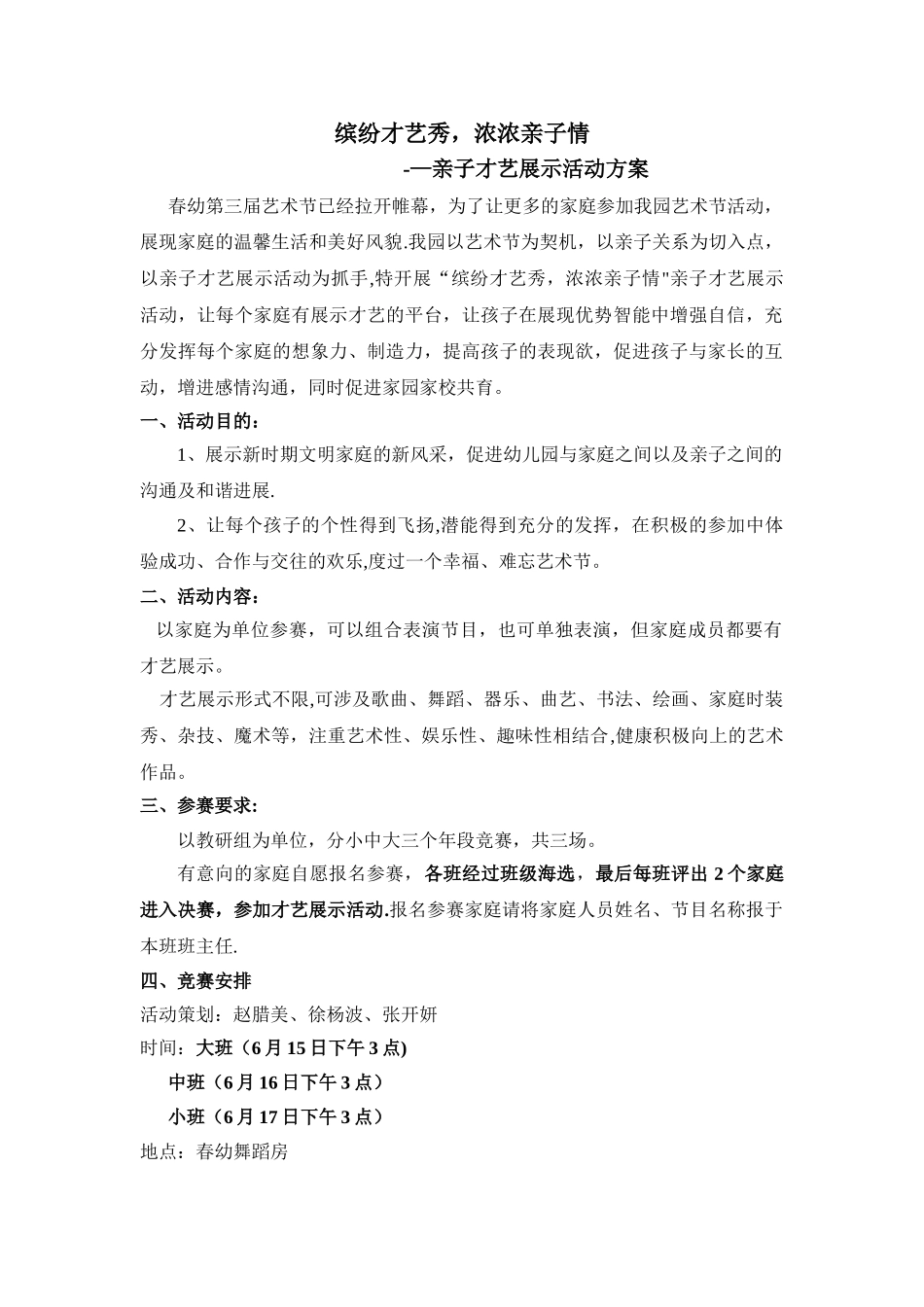 亲子才艺秀活动方案_第1页