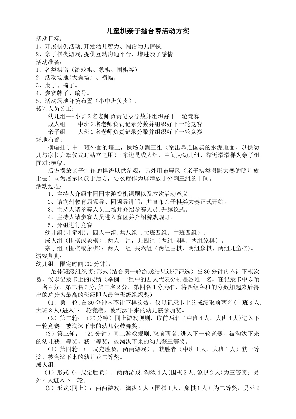 亲子擂台赛活动方案_第1页