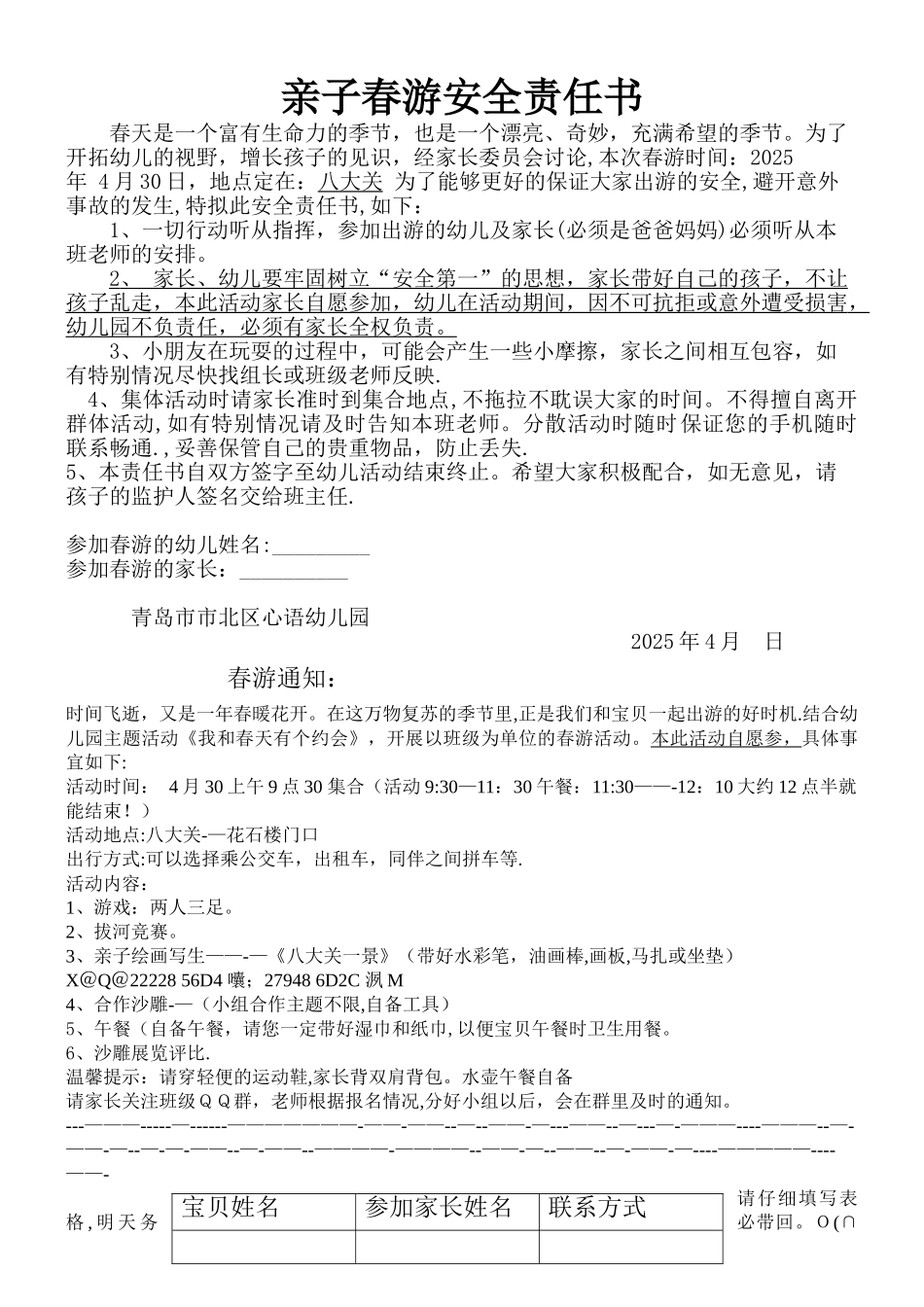 亲子春游安全责任书_第1页