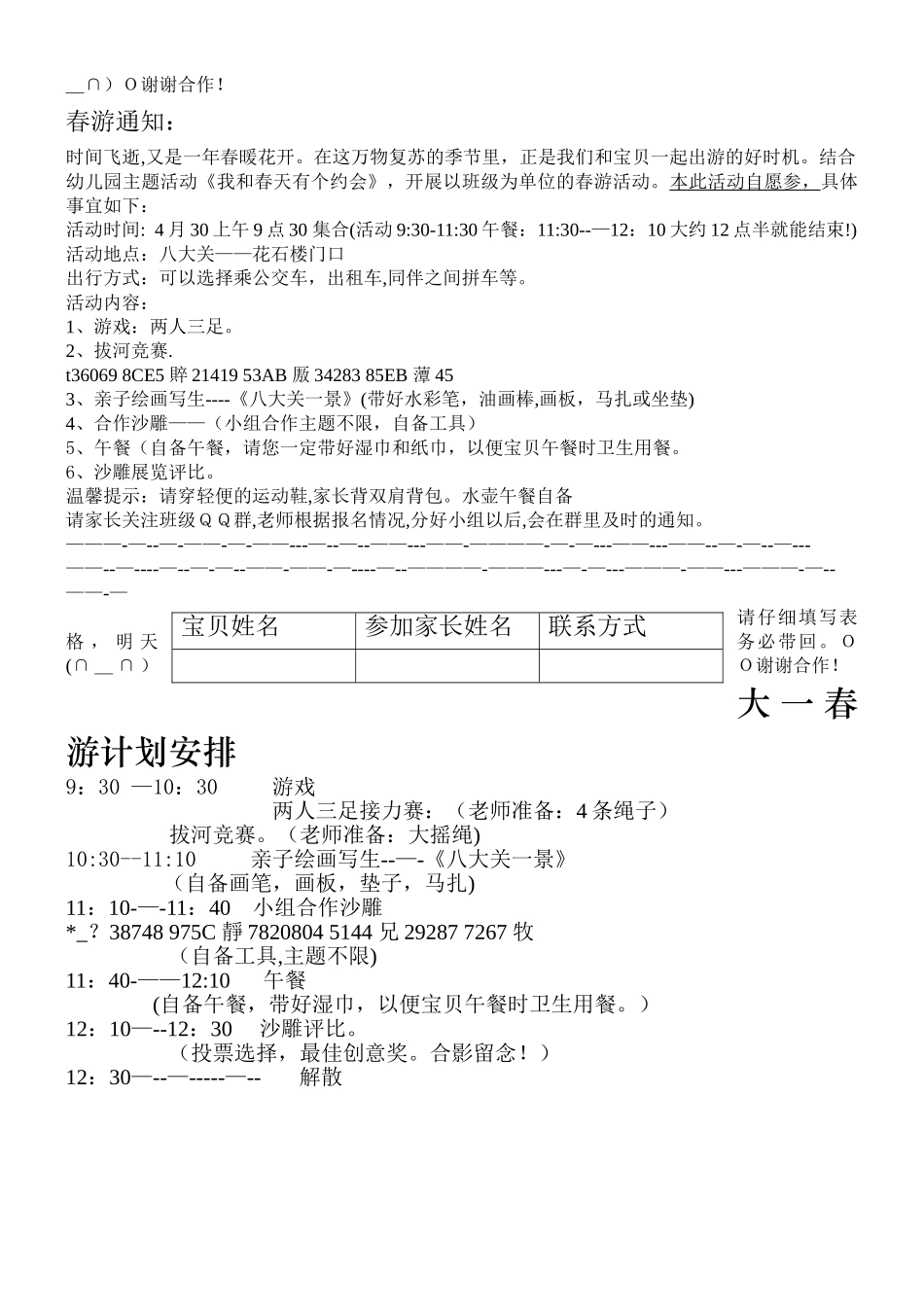 亲子春游安全责任书_第2页