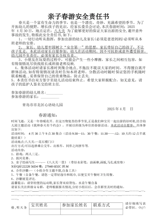 亲子春游安全责任书