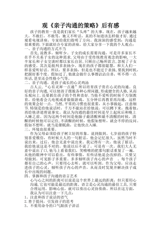 亲子沟通---读后感