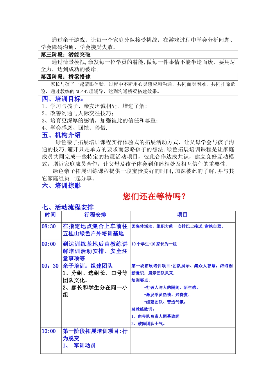 亲子沟通——1天亲子户外拓展培训活动方案_第2页