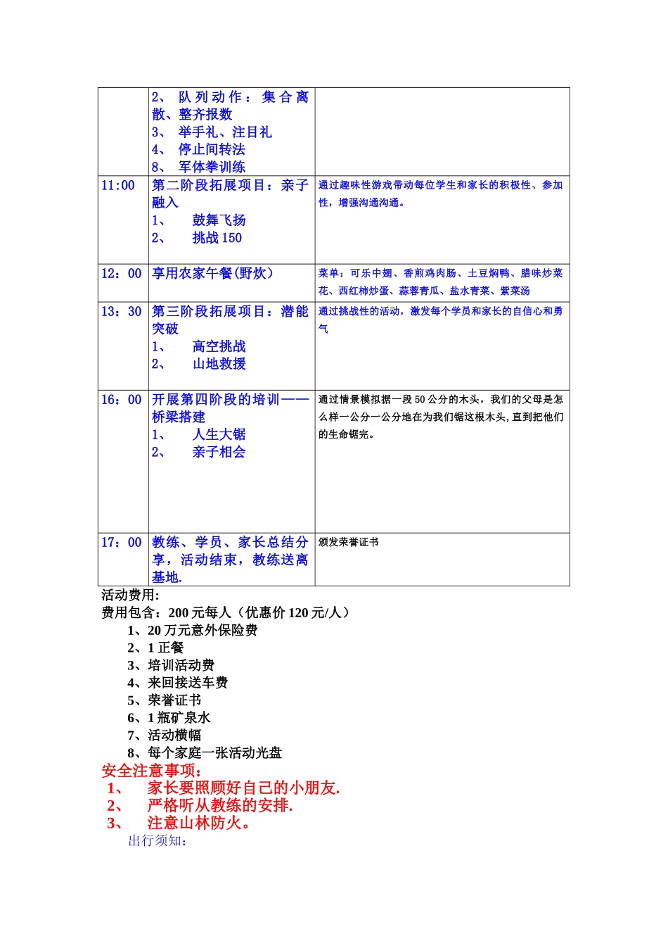 亲子沟通——1天亲子户外拓展培训活动方案_第3页
