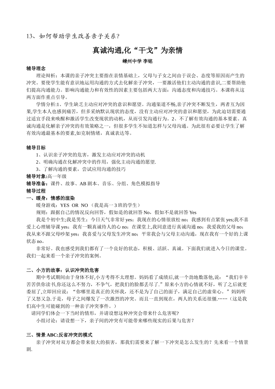 亲子沟通-心理课教学设计_第1页