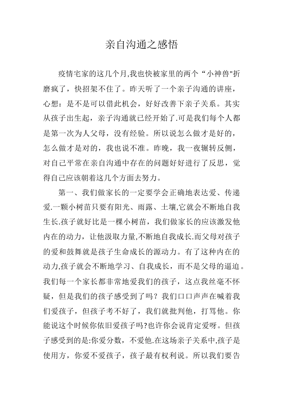 亲子沟通之感悟_第1页