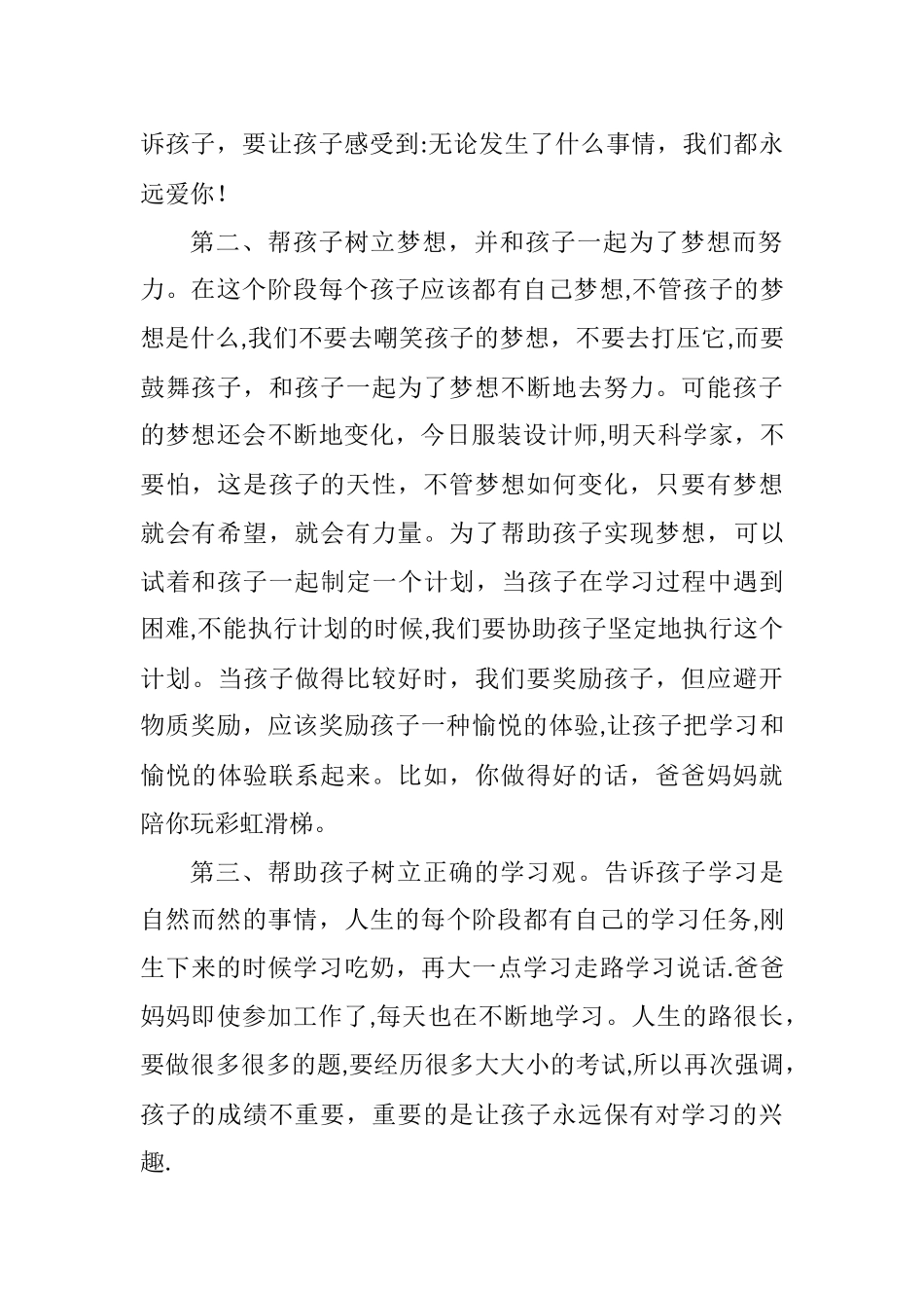 亲子沟通之感悟_第2页