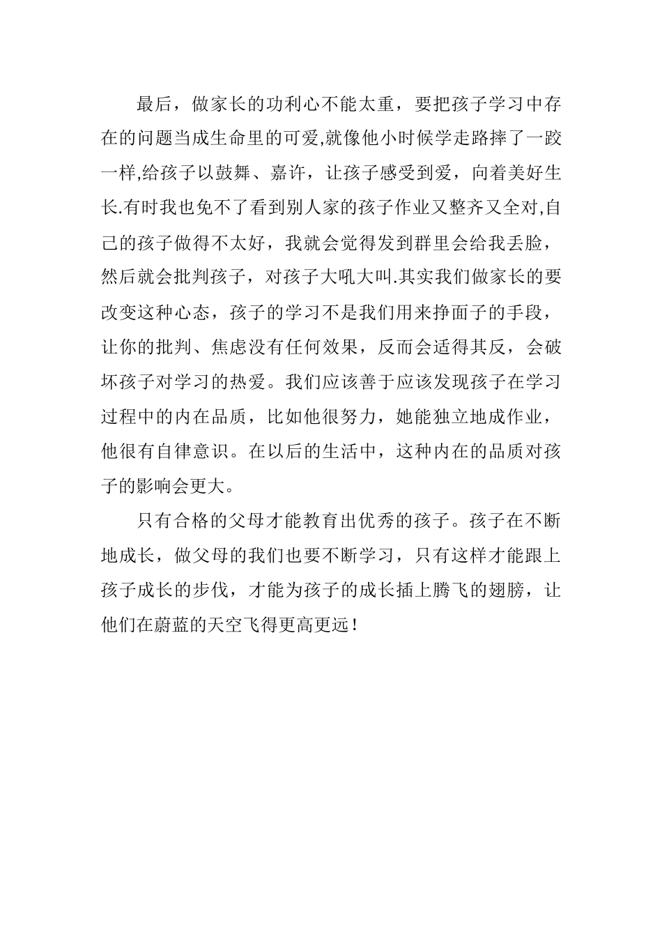 亲子沟通之感悟_第3页