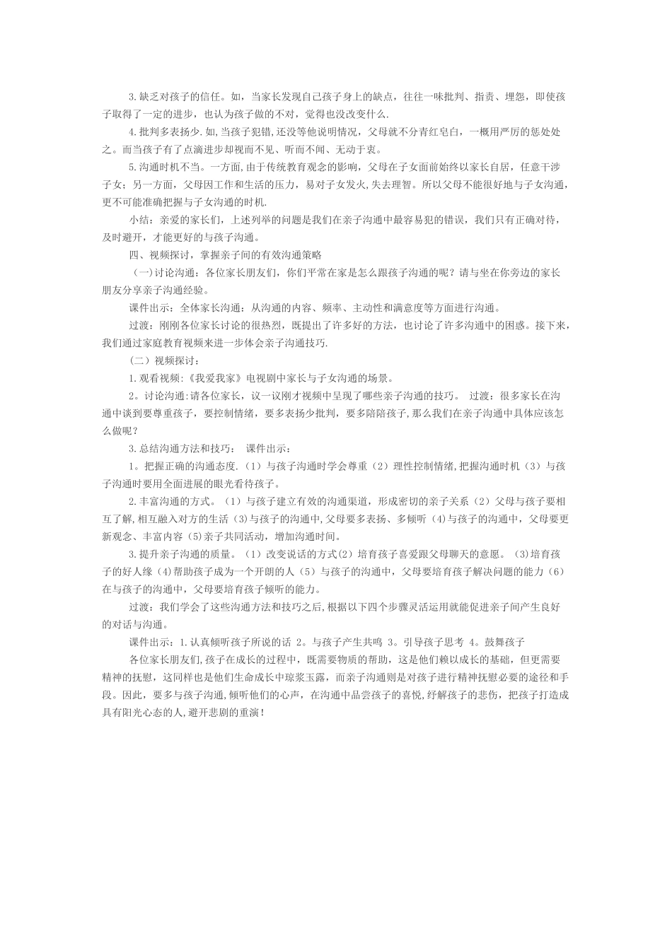 亲子沟通家长会教案_第2页