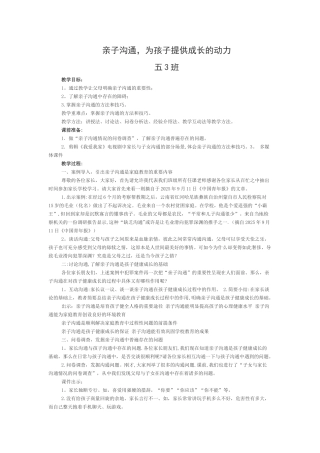 亲子沟通家长会教案