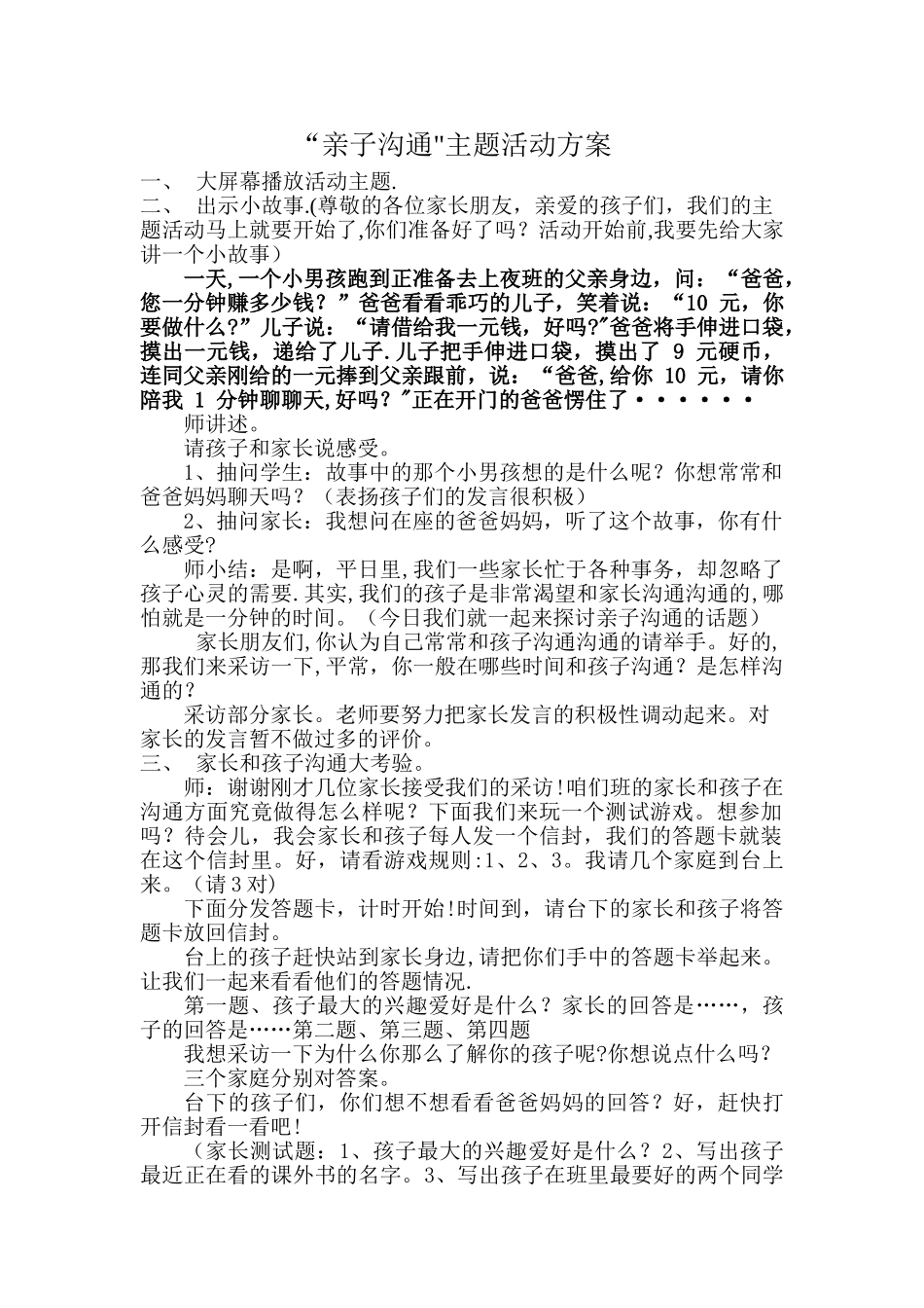 亲子沟通活动方案_第1页