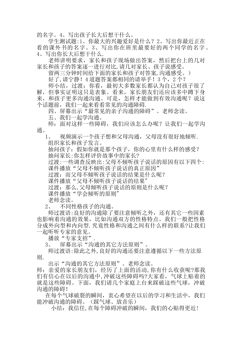 亲子沟通活动方案_第2页