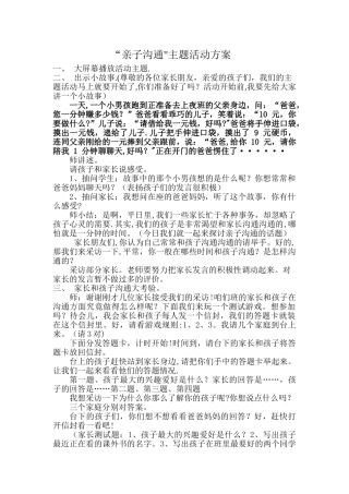 亲子沟通活动方案