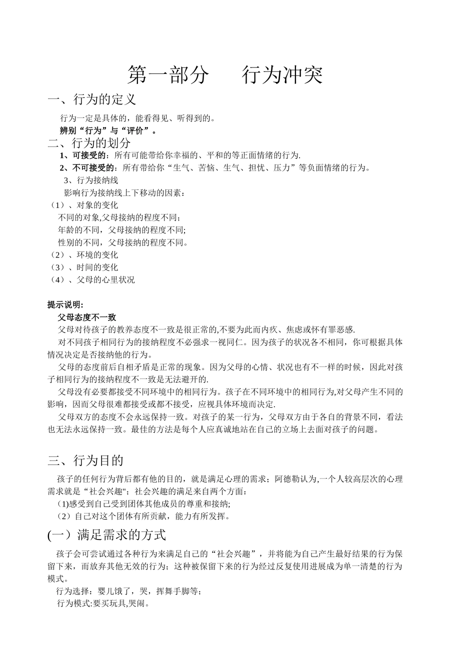 亲子沟通的基本理念_第2页