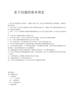 亲子沟通的基本理念