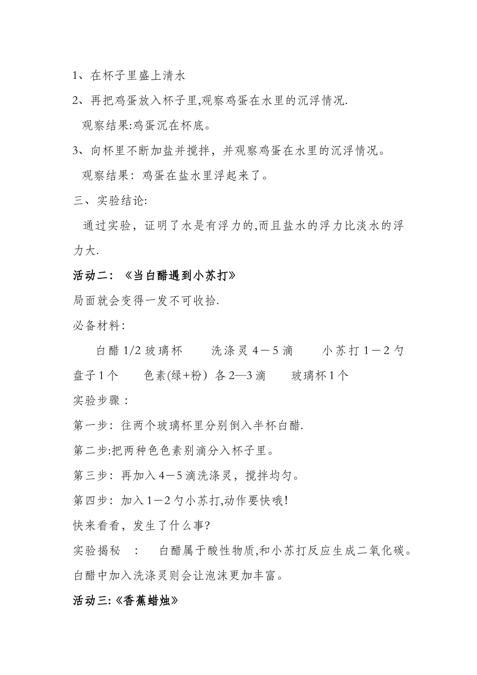 亲子活动-科学实验活动方案_第2页