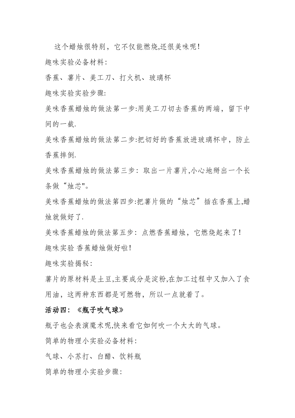 亲子活动-科学实验活动方案_第3页