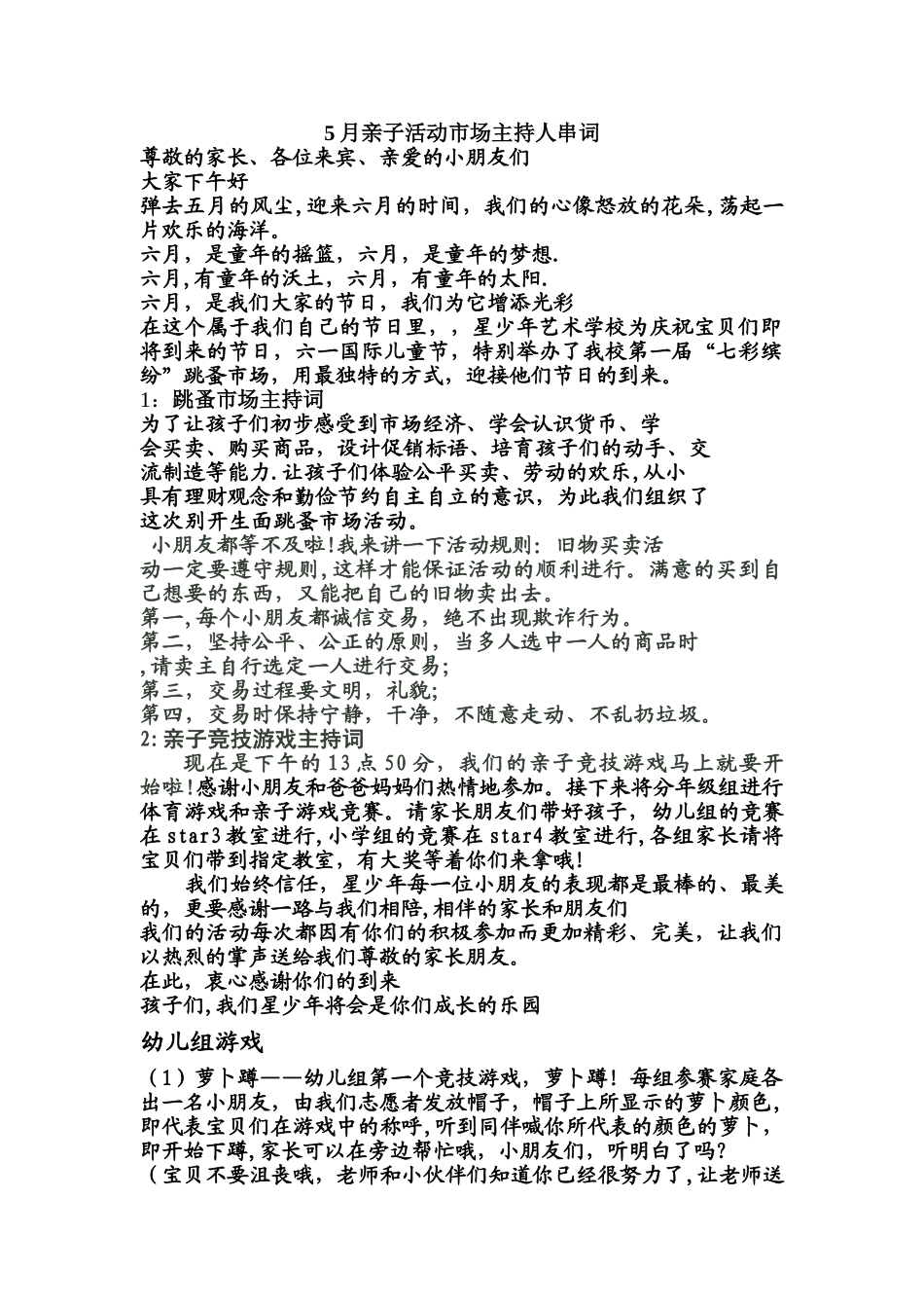 亲子活动主持人串词_第1页