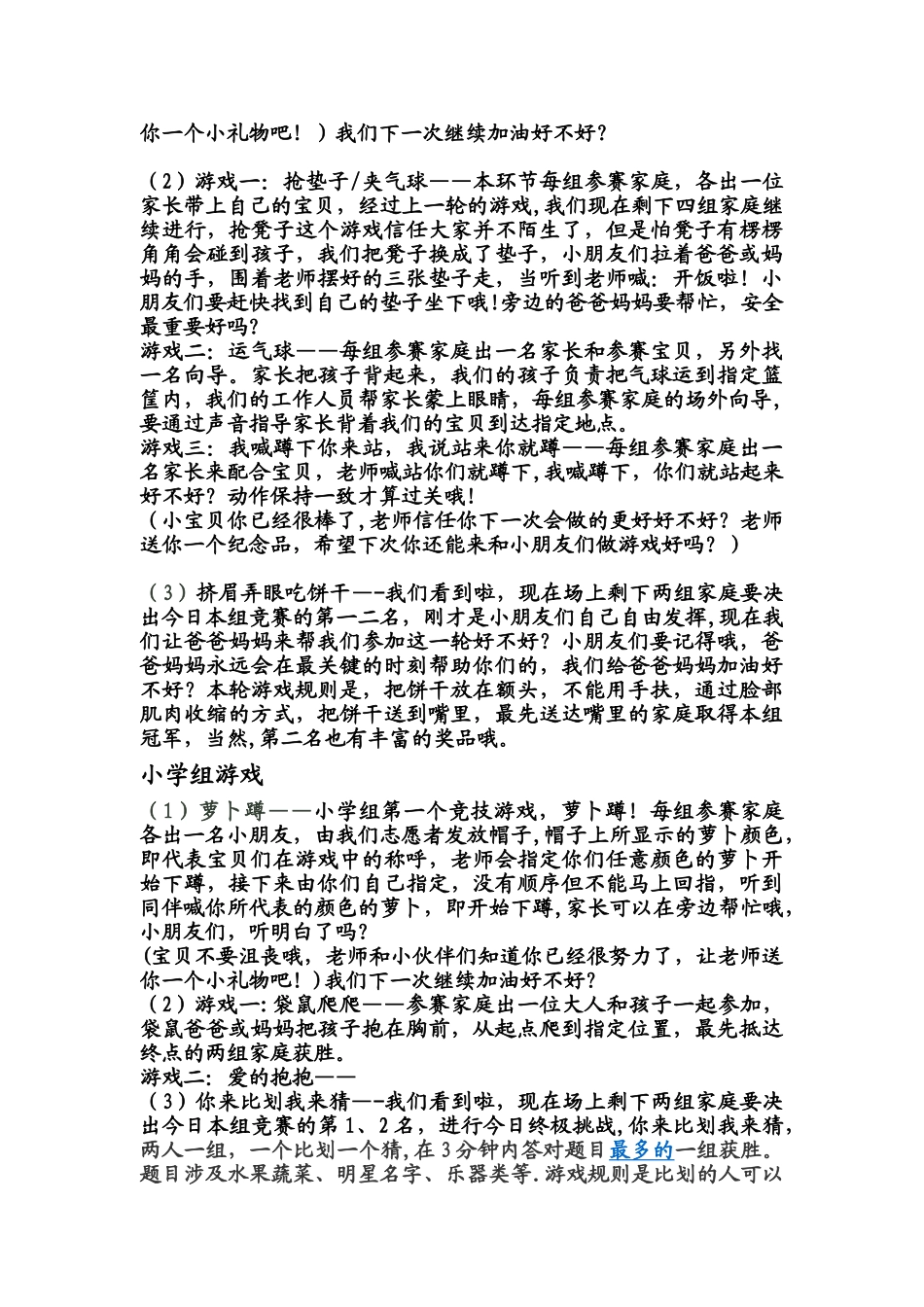 亲子活动主持人串词_第2页