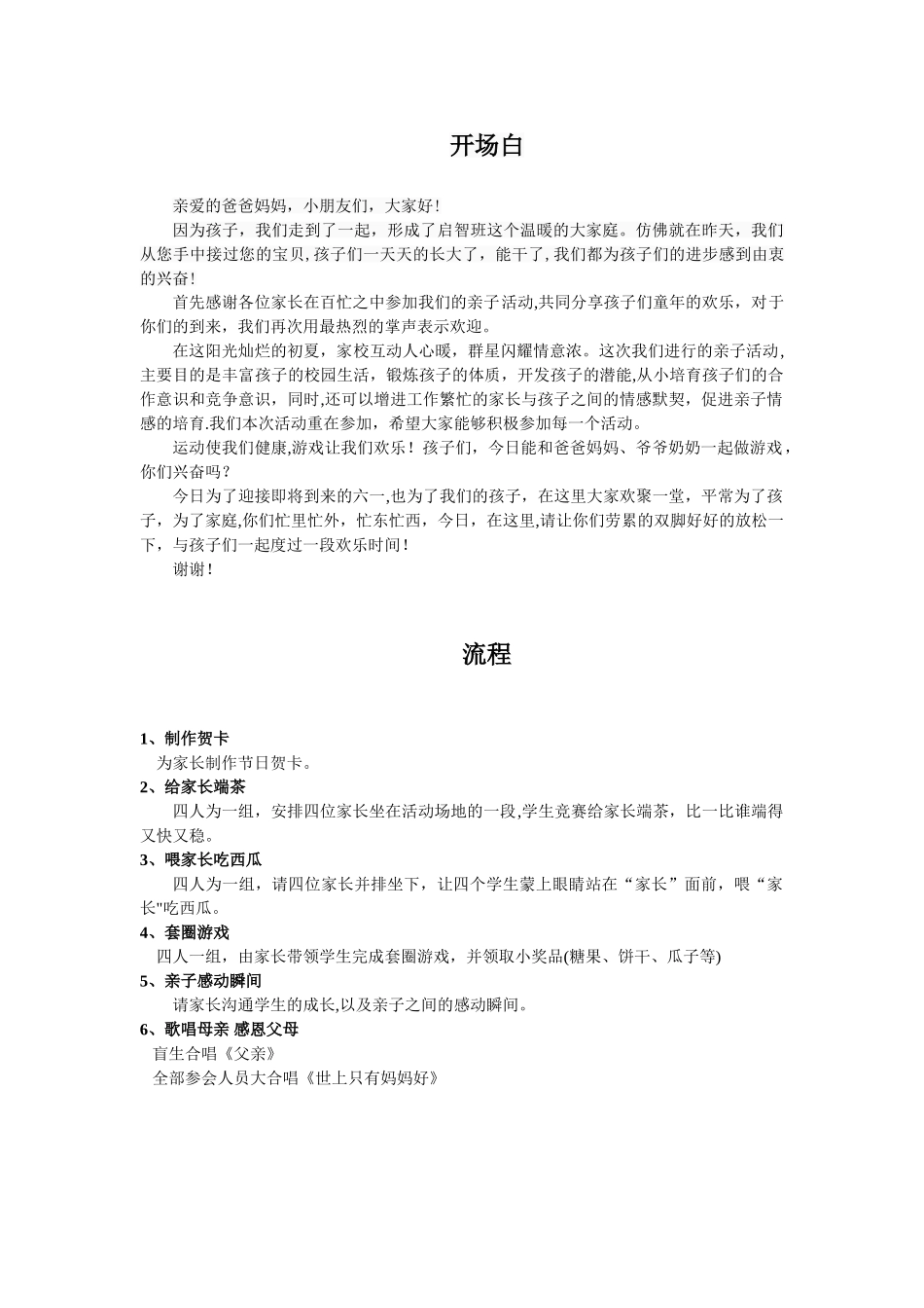 亲子活动主持词_第1页