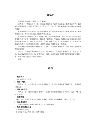 亲子活动主持词