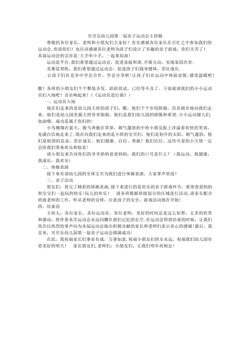 亲子活动发言稿_第1页