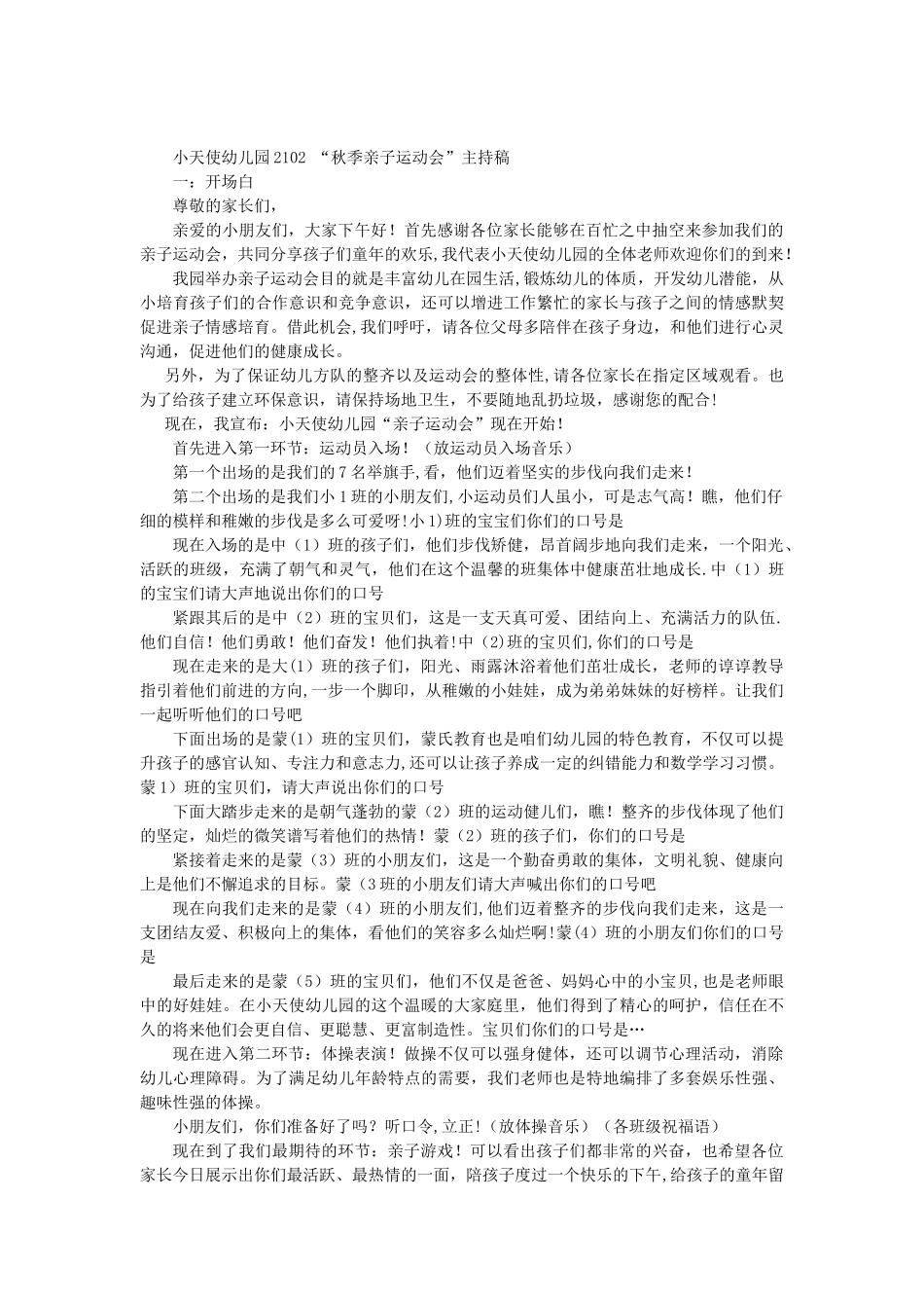 亲子活动发言稿_第2页