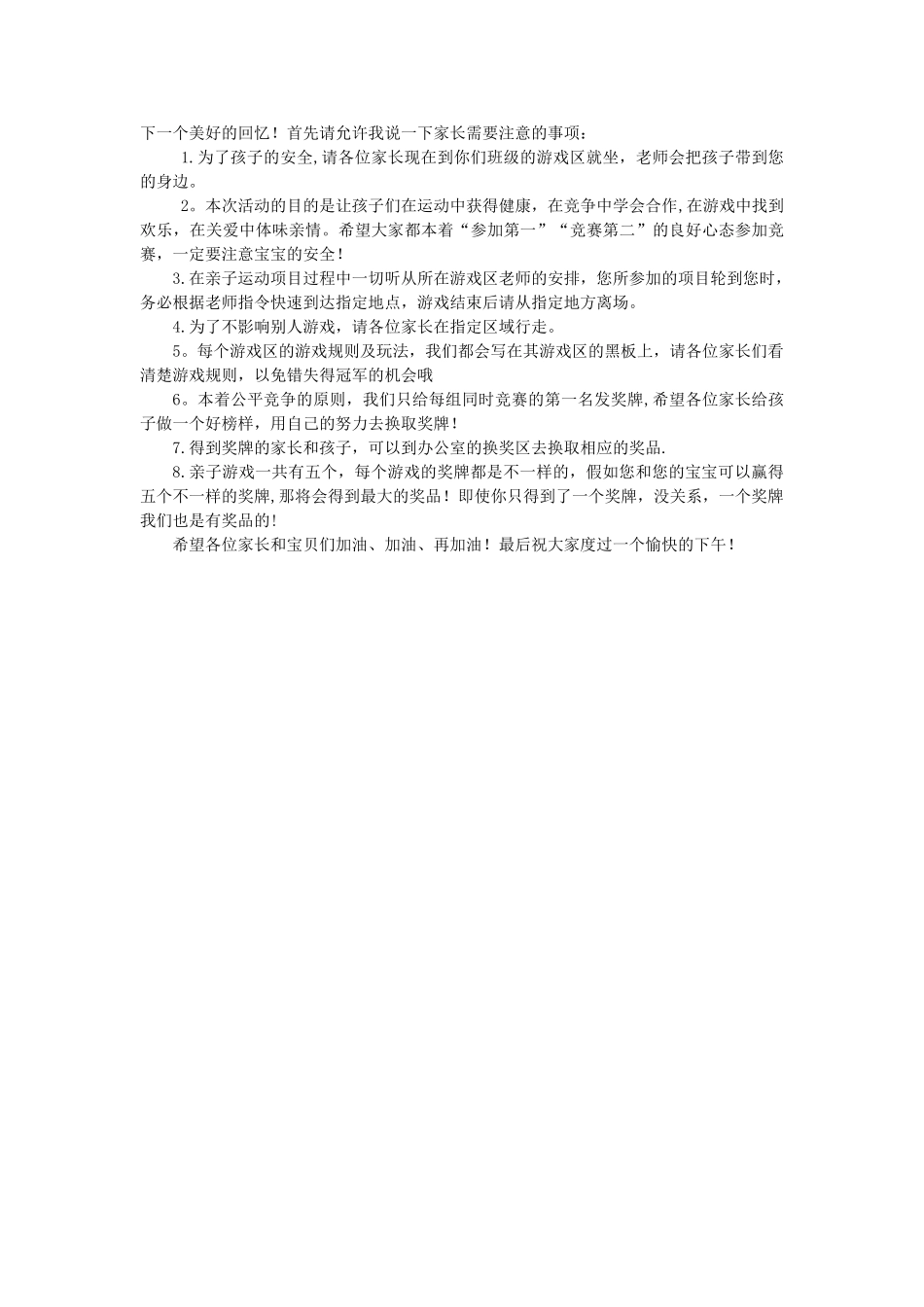 亲子活动发言稿_第3页