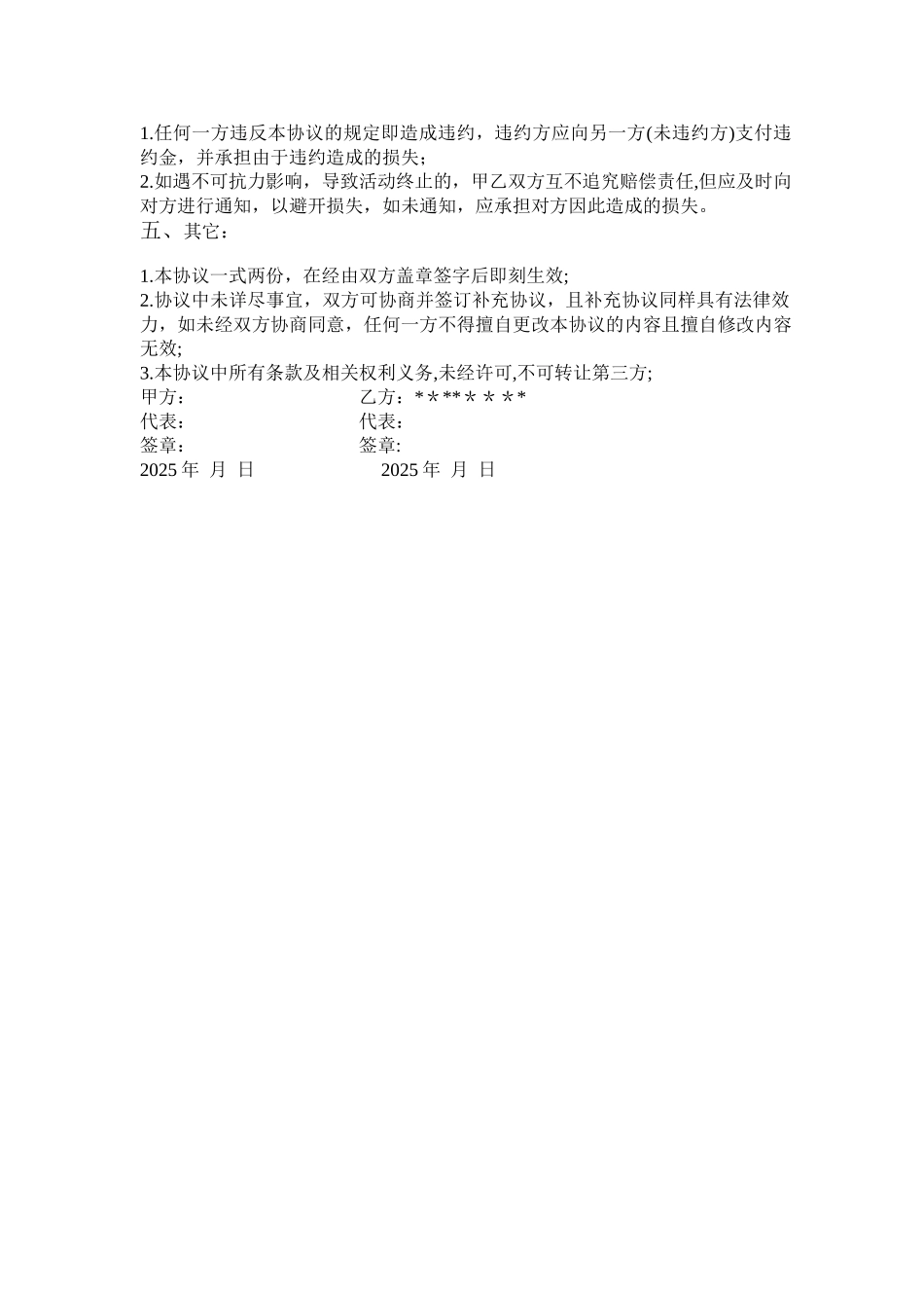 亲子活动合作协议_第2页