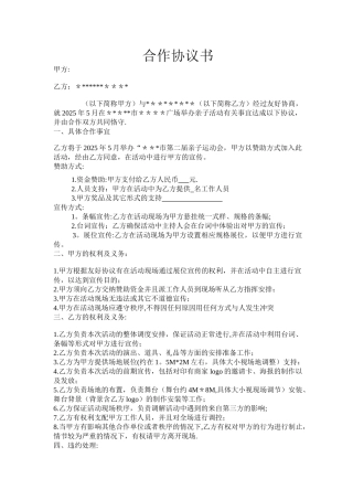 亲子活动合作协议