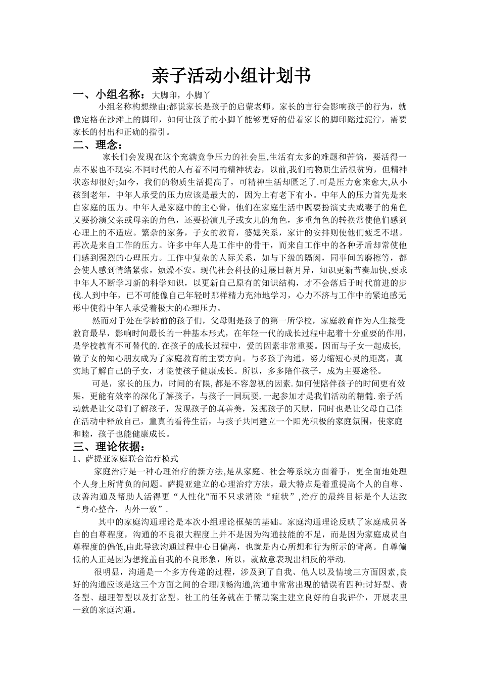 亲子活动小组计划书_第1页