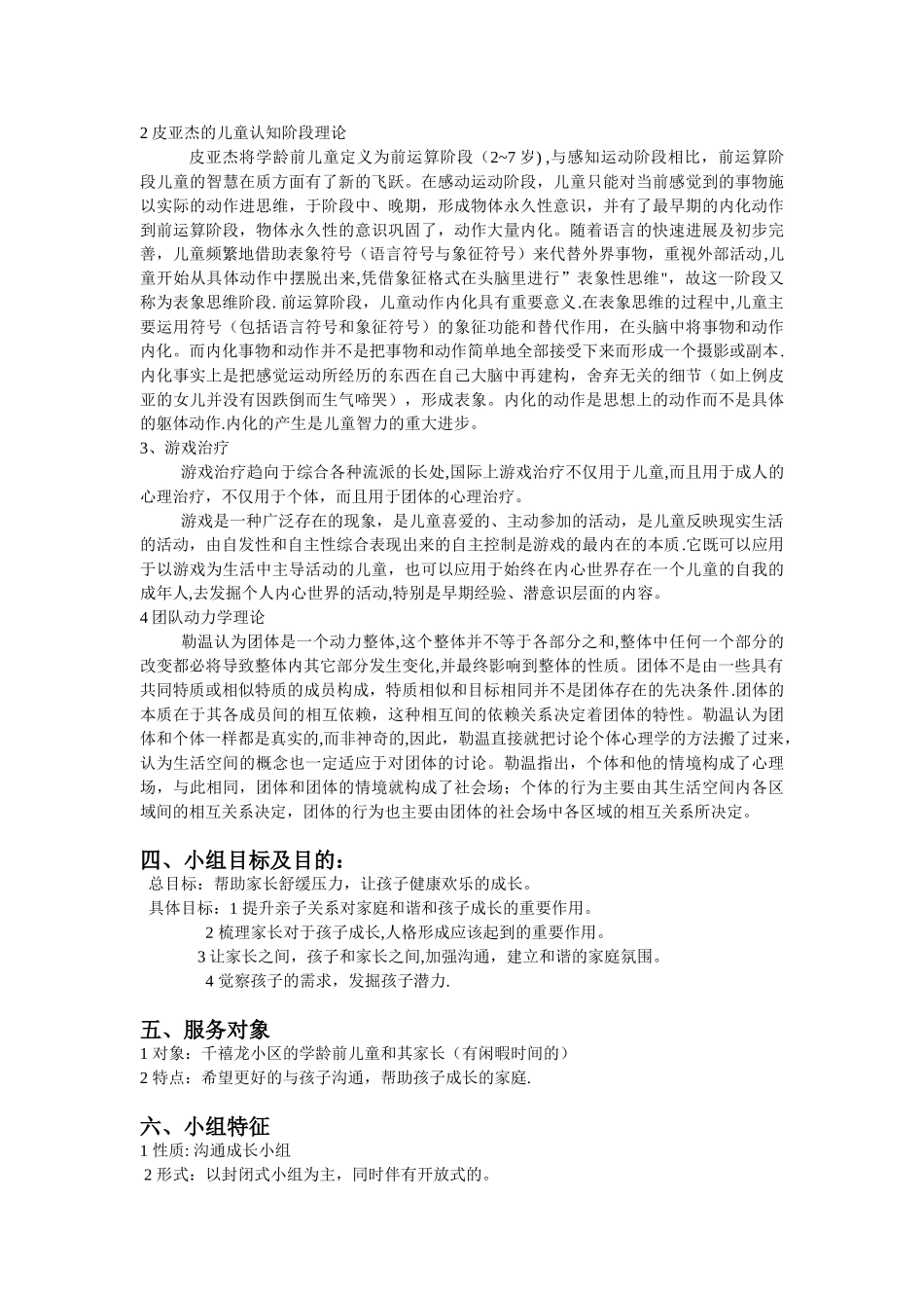 亲子活动小组计划书_第2页