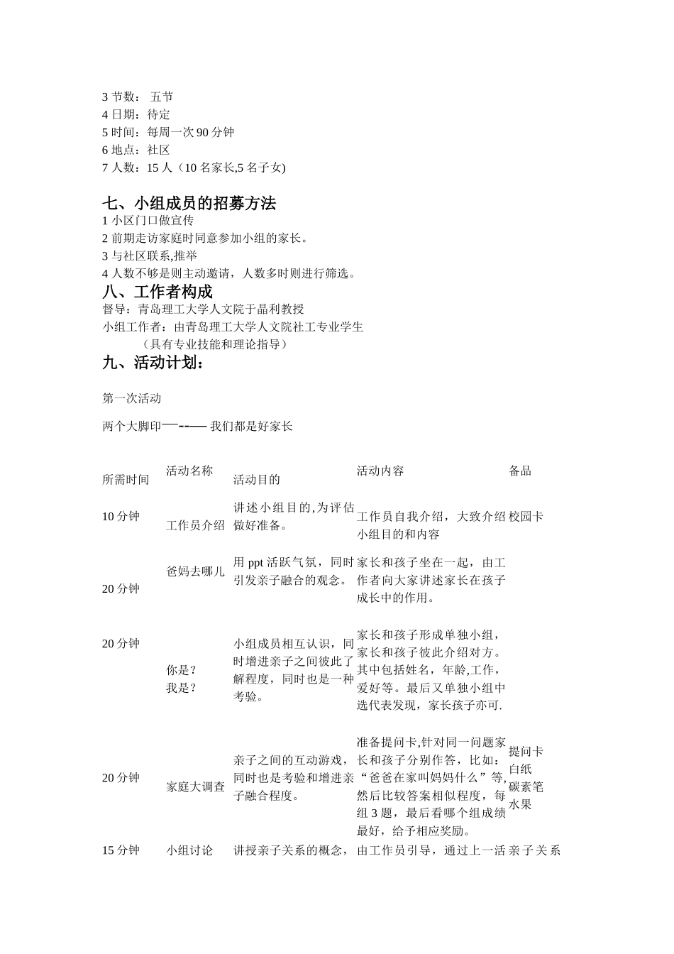 亲子活动小组计划书_第3页
