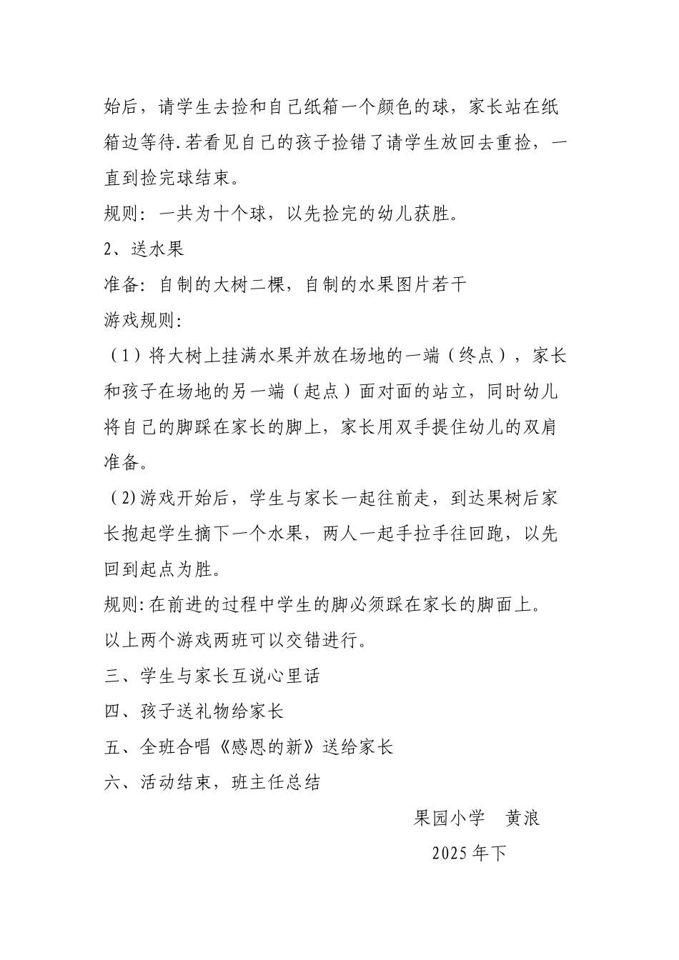 亲子活动方案-3篇_第2页