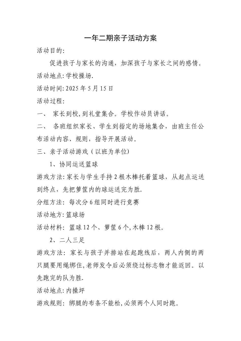 亲子活动方案-3篇_第3页