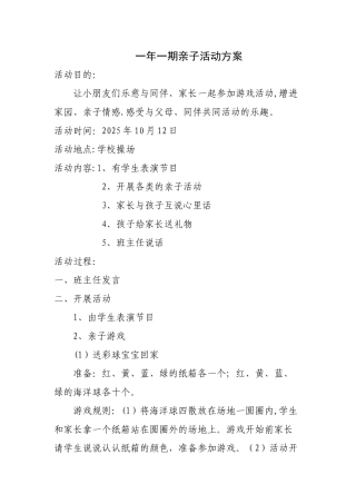 亲子活动方案-3篇