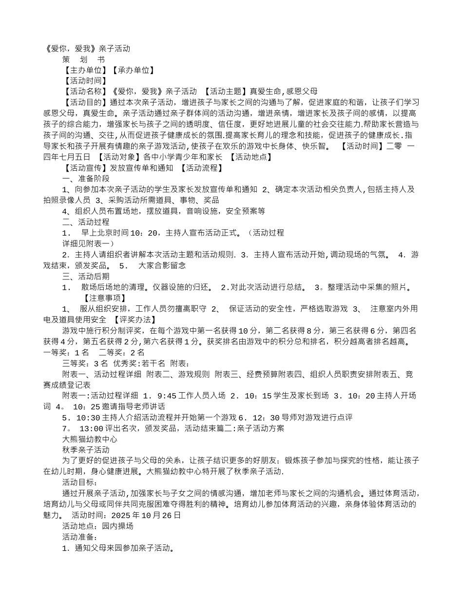 亲子活动方案名称_第1页