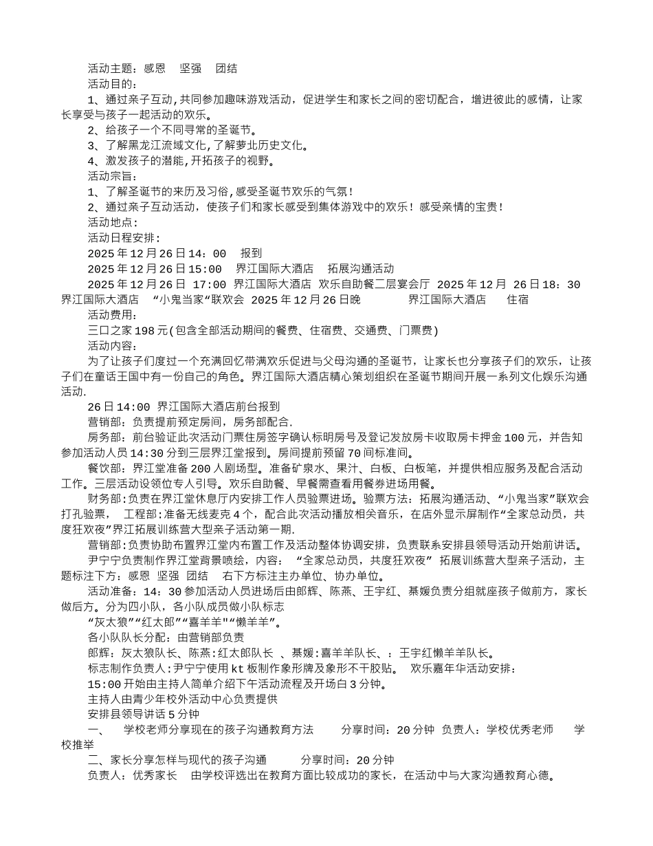 亲子活动方案名称_第3页