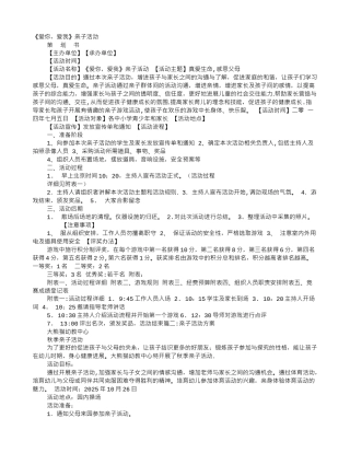 亲子活动方案名称