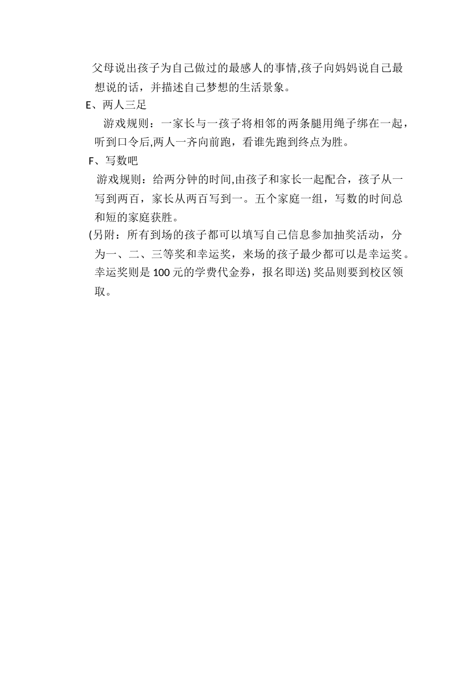 亲子活动策划方案_第3页